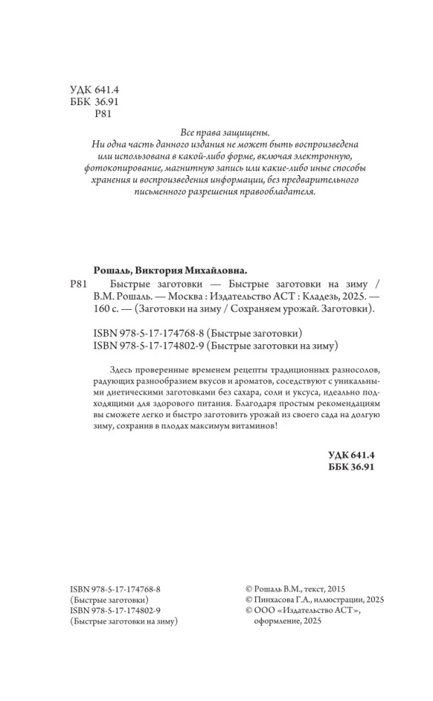Быстрые заготовки